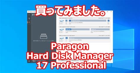 Paragon Hard Disk Manager 2025 Trial Version Free
